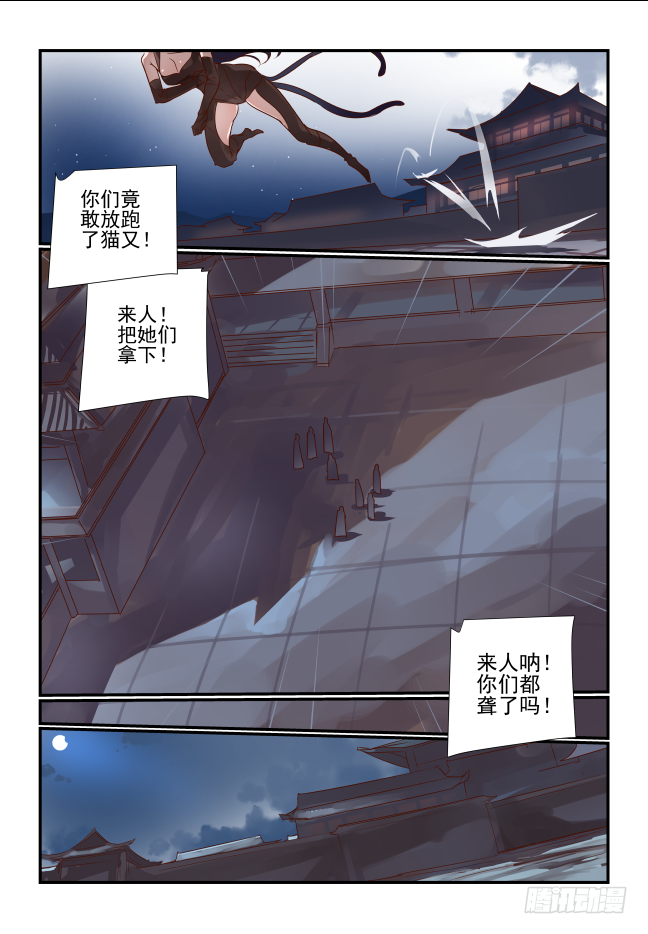 🍣天命玄鸟 045 会回来的 第11页