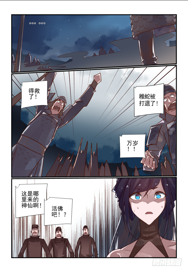 🍣天命玄鸟 045 会回来的 第4页