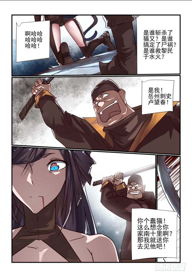 🍣天命玄鸟 045 会回来的 第7页