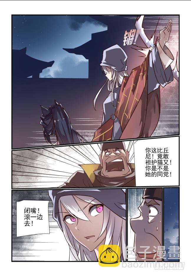 🍣天命玄鸟 045 会回来的 第8页