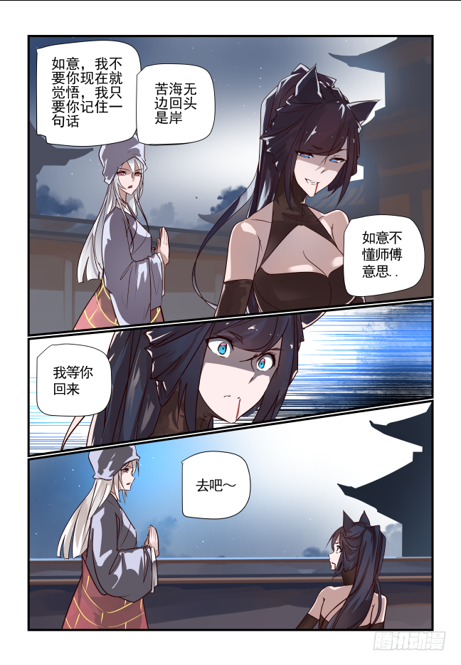 🍣天命玄鸟 045 会回来的 第9页