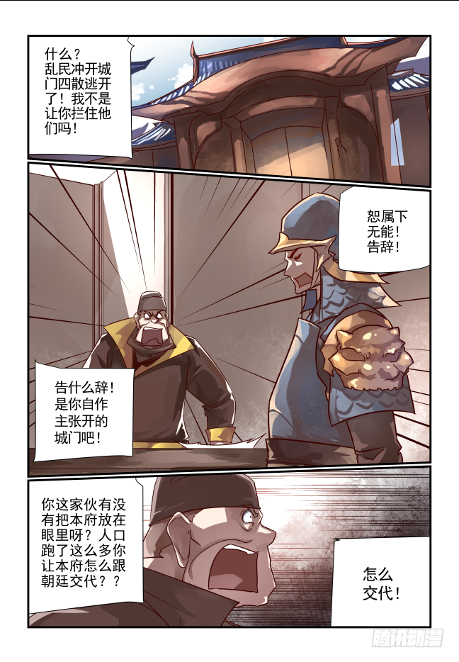 🍣天命玄鸟 049 杀无赦 第1页