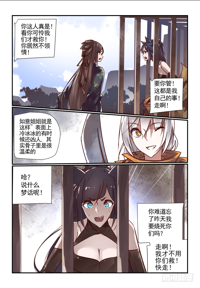 🍣天命玄鸟 049 杀无赦 第10页