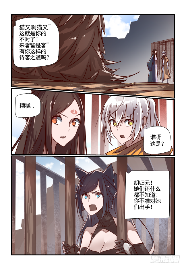 🍣天命玄鸟 049 杀无赦 第11页