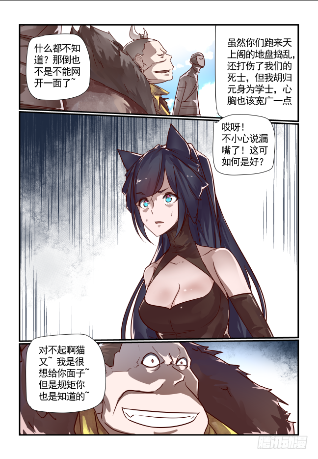 🍣天命玄鸟 049 杀无赦 第12页