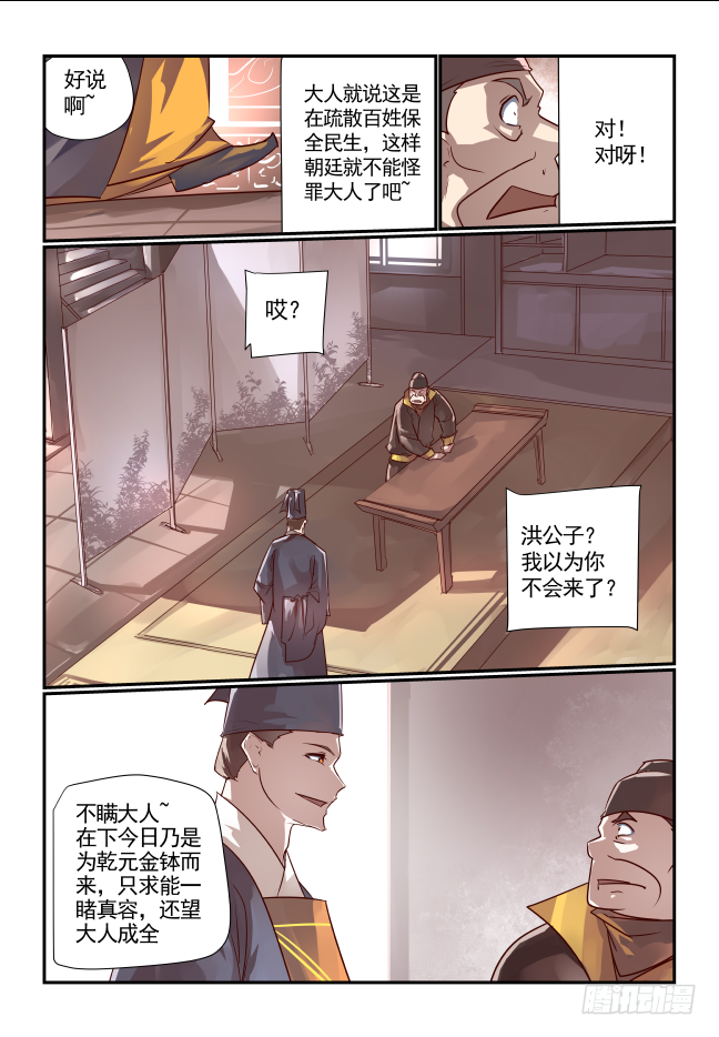 🍣天命玄鸟 049 杀无赦 第2页