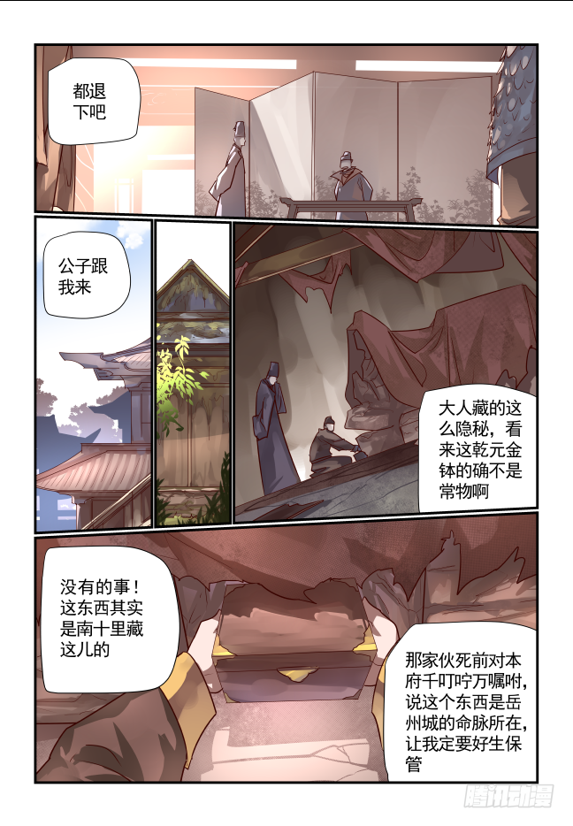 🍣天命玄鸟 049 杀无赦 第3页