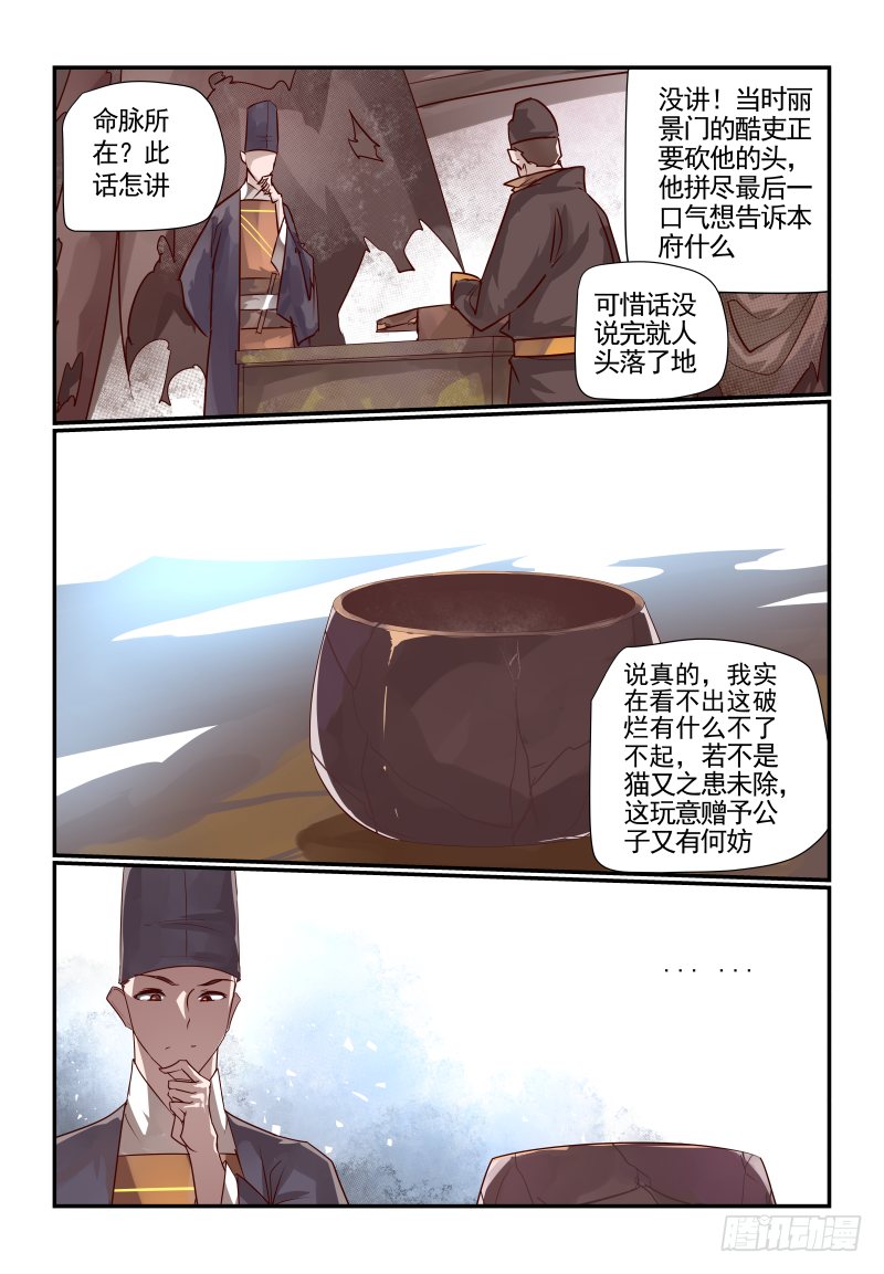 🍣天命玄鸟 049 杀无赦 第4页