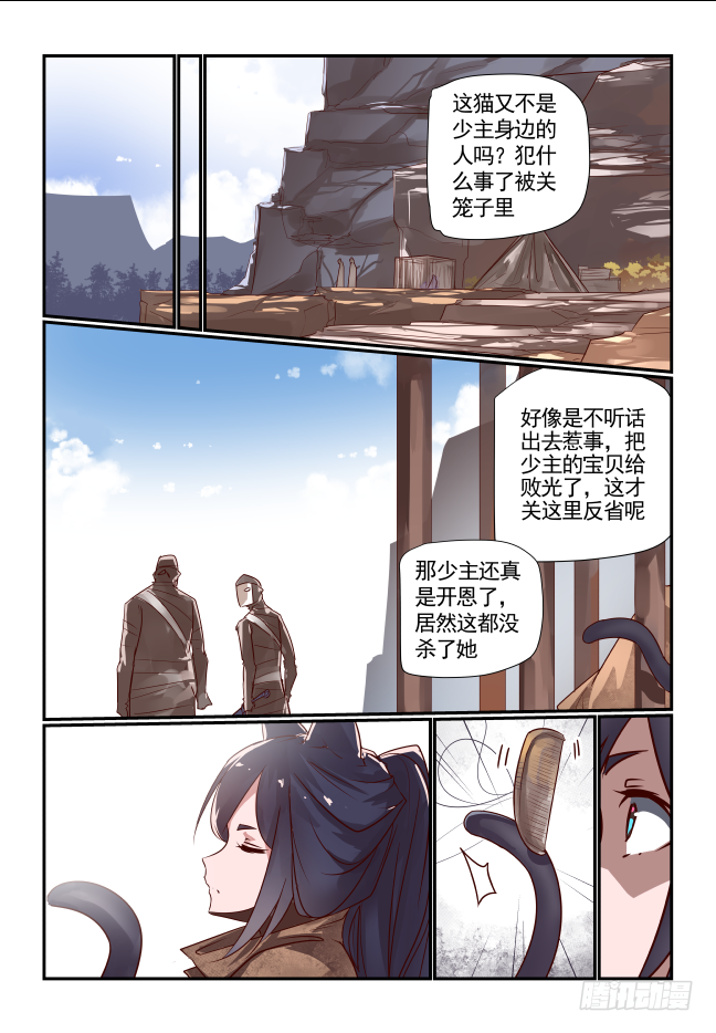 🍣天命玄鸟 049 杀无赦 第5页