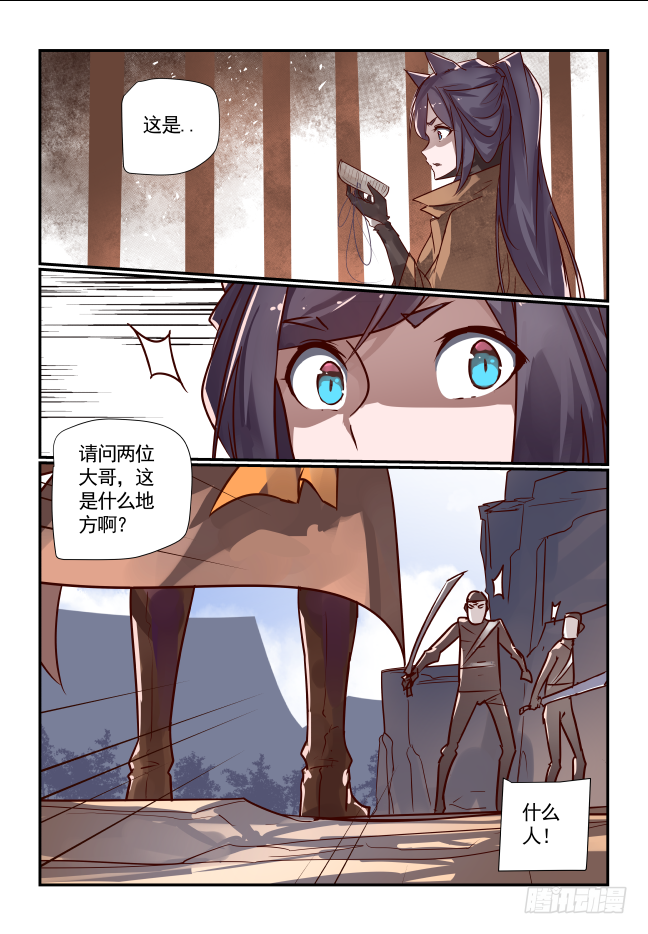 🍣天命玄鸟 049 杀无赦 第6页