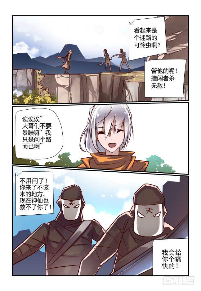 🍣天命玄鸟 049 杀无赦 第7页