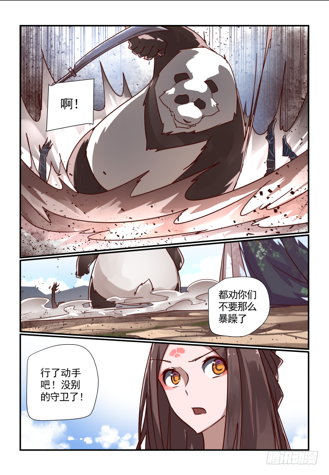 🍣天命玄鸟 049 杀无赦 第8页