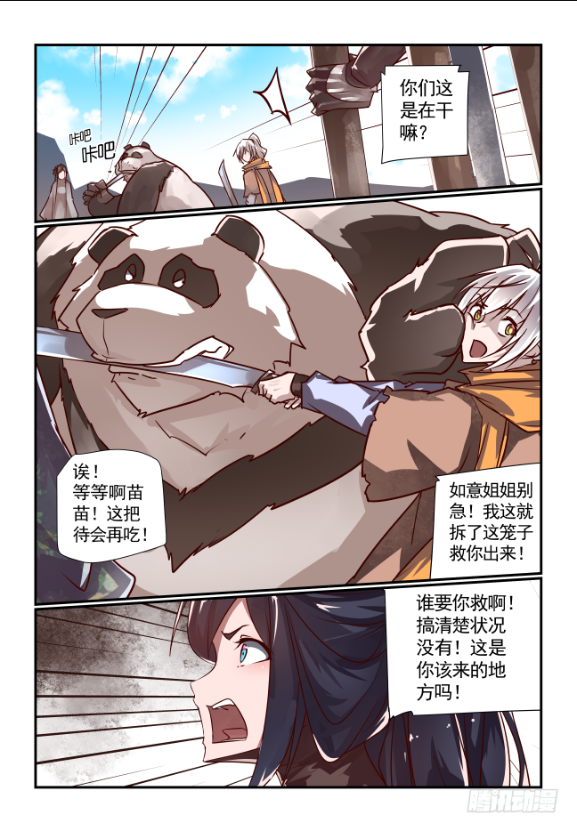 🍣天命玄鸟 049 杀无赦 第9页