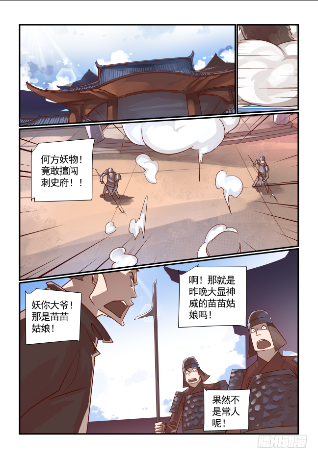 🍣天命玄鸟 054 天人合一 第1页