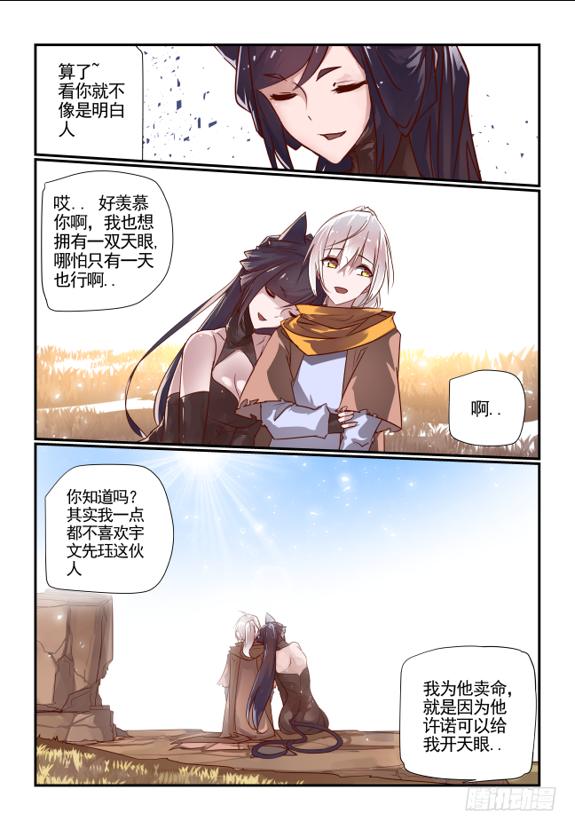 🍣天命玄鸟 054 天人合一 第10页