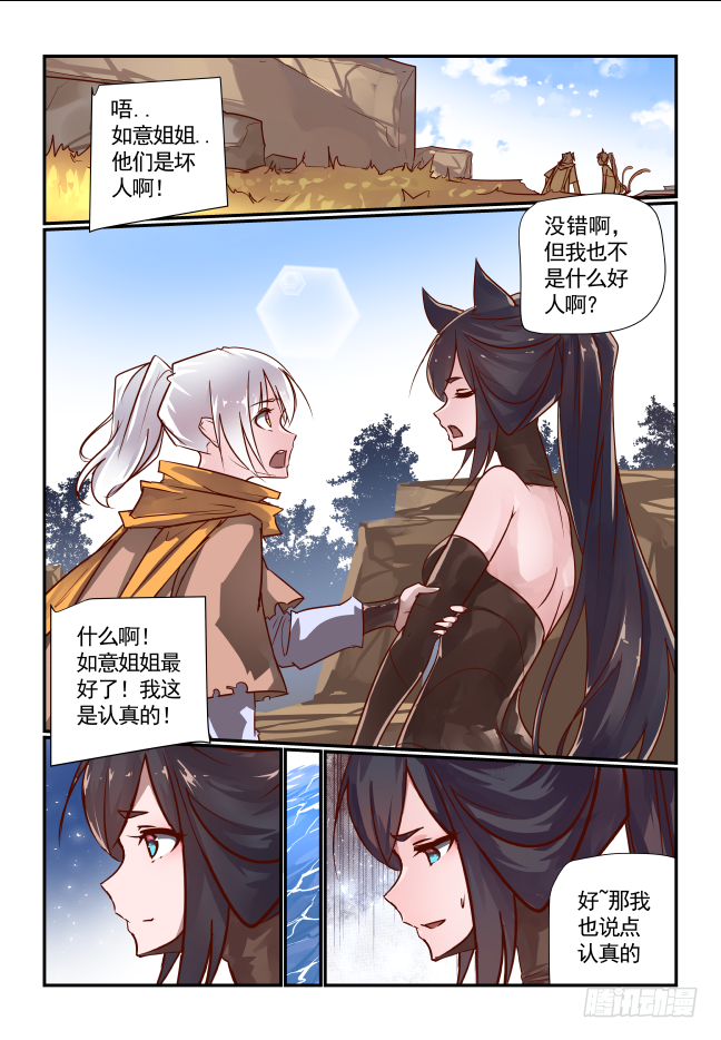 🍣天命玄鸟 054 天人合一 第11页