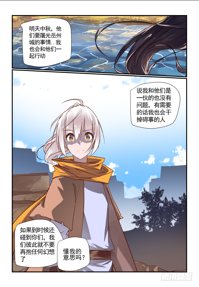 🍣天命玄鸟 054 天人合一 第12页