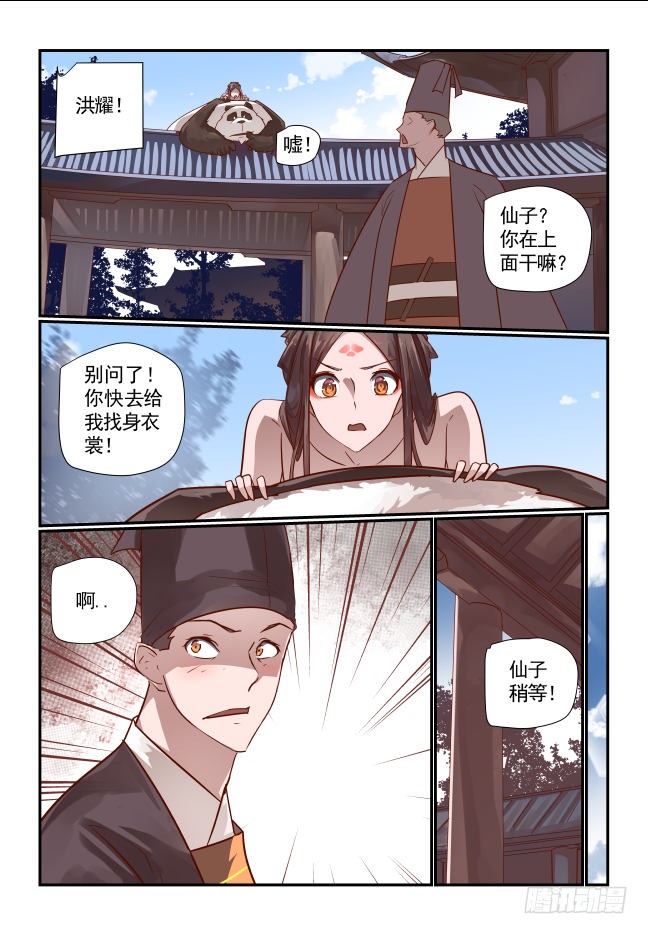 🍣天命玄鸟 054 天人合一 第2页