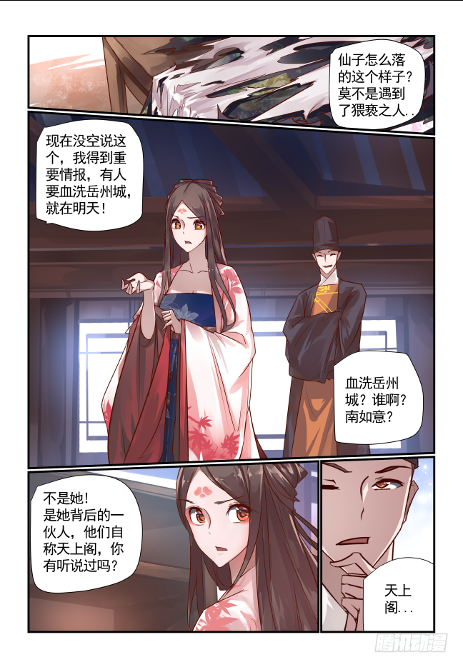 🍣天命玄鸟 054 天人合一 第3页