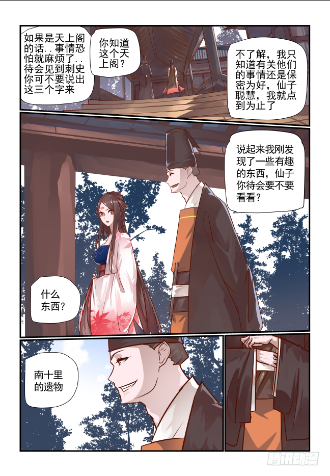 🍣天命玄鸟 054 天人合一 第4页