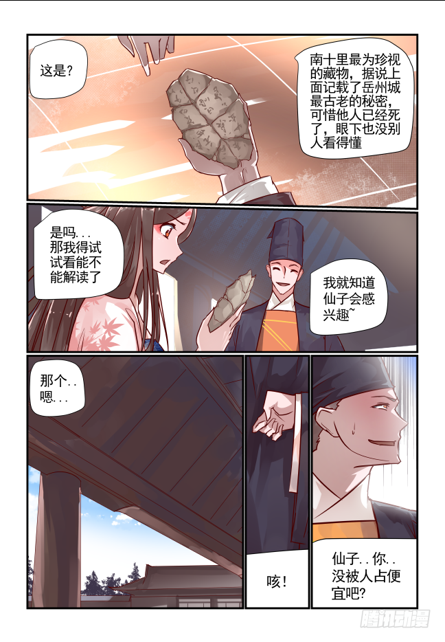 🍣天命玄鸟 054 天人合一 第5页
