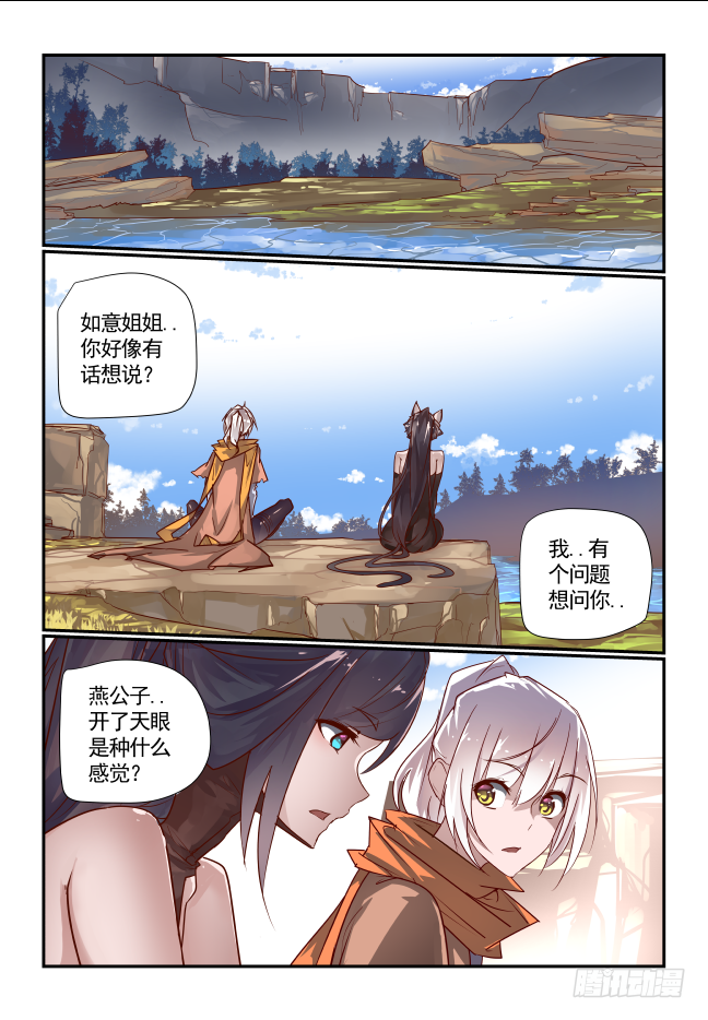 🍣天命玄鸟 054 天人合一 第6页