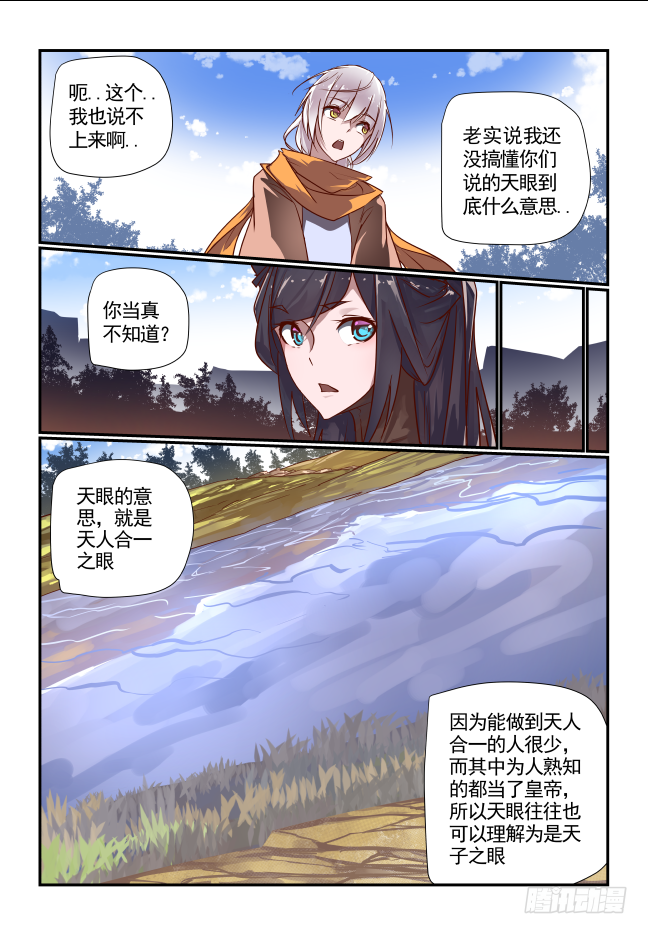 🍣天命玄鸟 054 天人合一 第7页