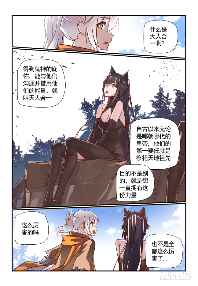 🍣天命玄鸟 054 天人合一 第8页