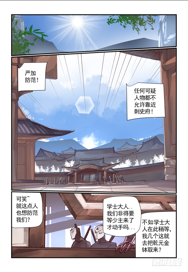 🍣天命玄鸟 056 放弃吧 第1页