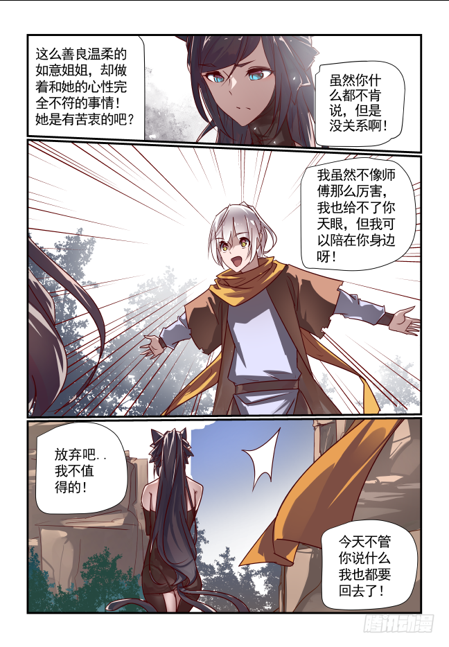 🍣天命玄鸟 056 放弃吧 第10页