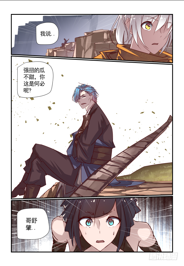 🍣天命玄鸟 056 放弃吧 第12页