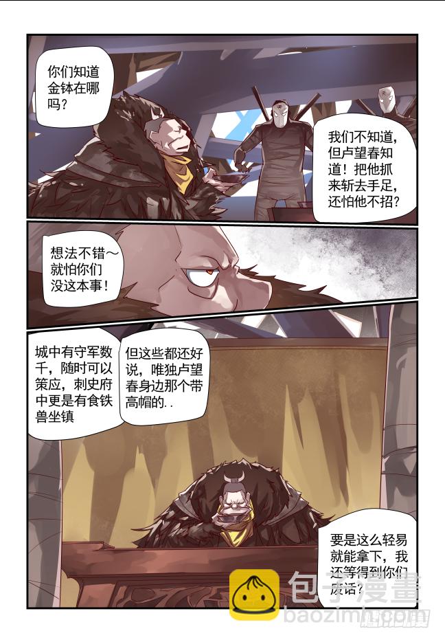 🍣天命玄鸟 056 放弃吧 第2页