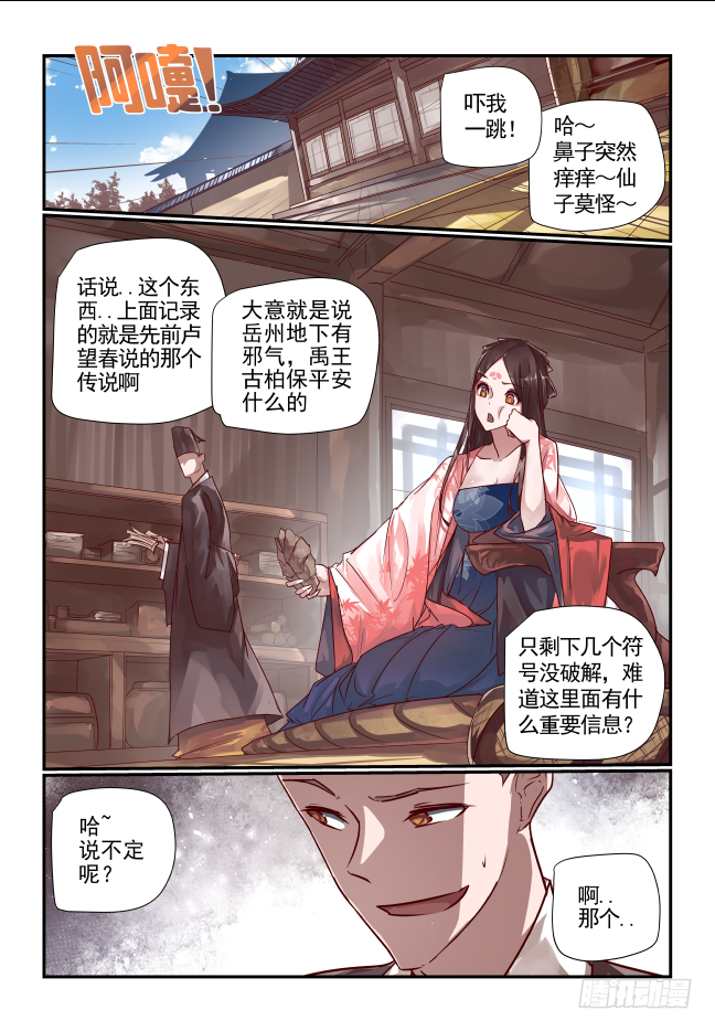 🍣天命玄鸟 056 放弃吧 第3页