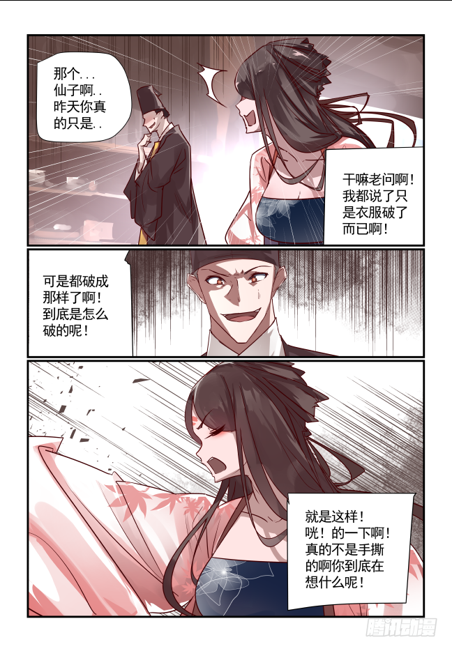 🍣天命玄鸟 056 放弃吧 第4页