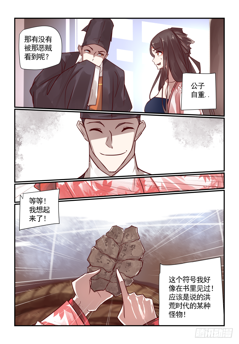🍣天命玄鸟 056 放弃吧 第5页