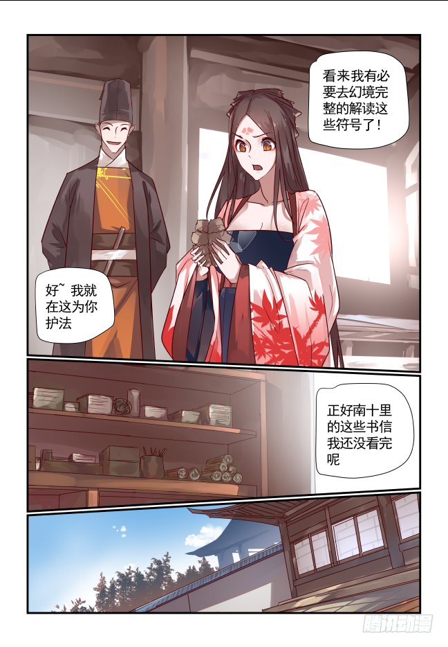 🍣天命玄鸟 056 放弃吧 第6页