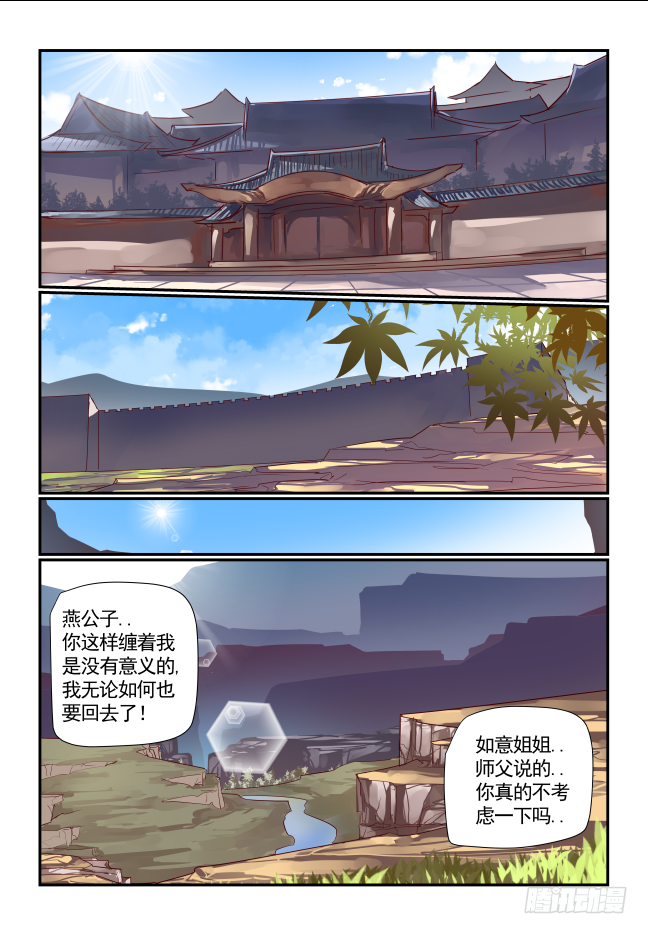 🍣天命玄鸟 056 放弃吧 第7页