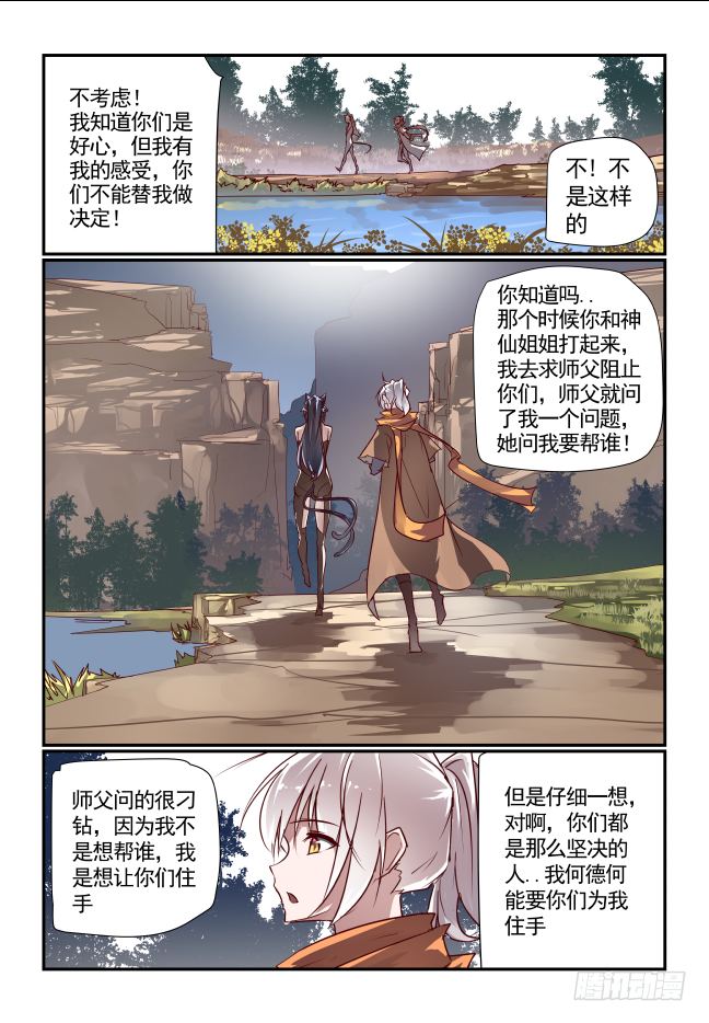 🍣天命玄鸟 056 放弃吧 第8页