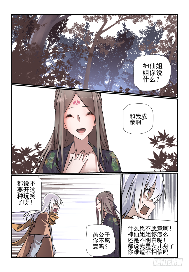 🍣天命玄鸟 006 好那就成亲吧 第1页