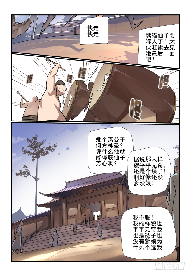 🍣天命玄鸟 006 好那就成亲吧 第11页