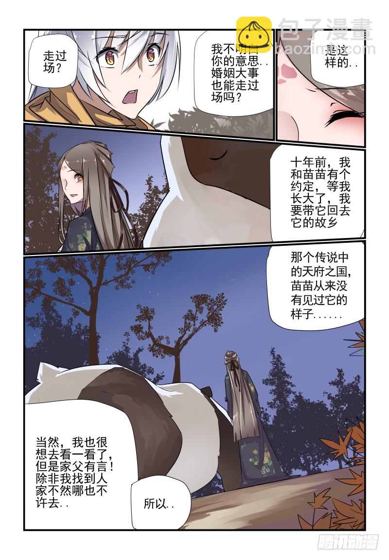 🍣天命玄鸟 006 好那就成亲吧 第3页