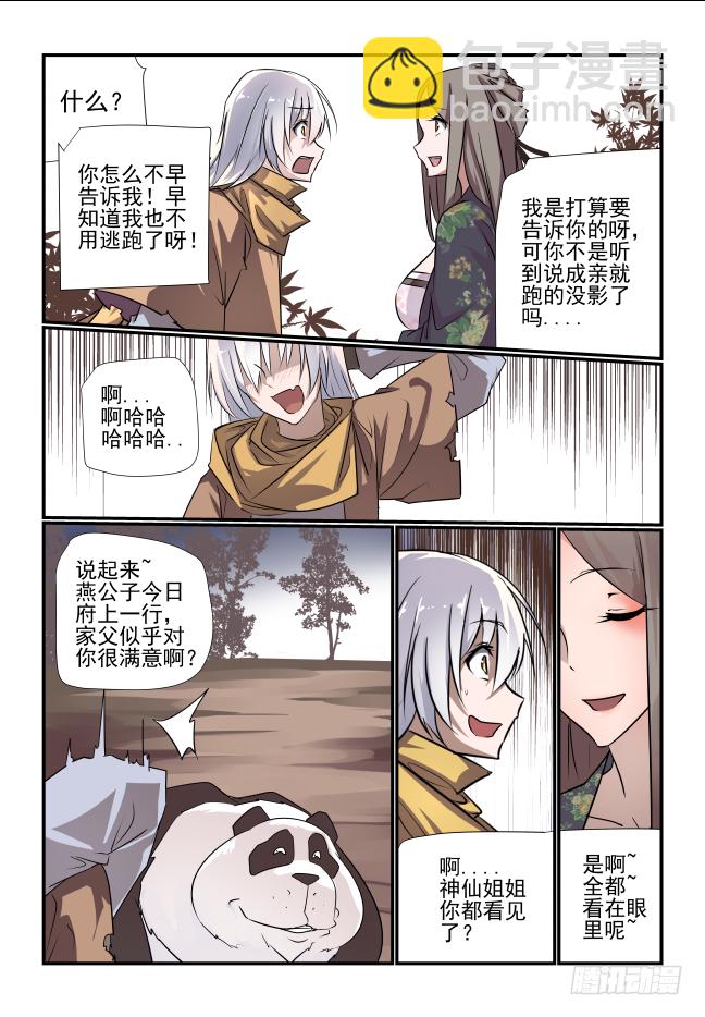 🍣天命玄鸟 006 好那就成亲吧 第4页