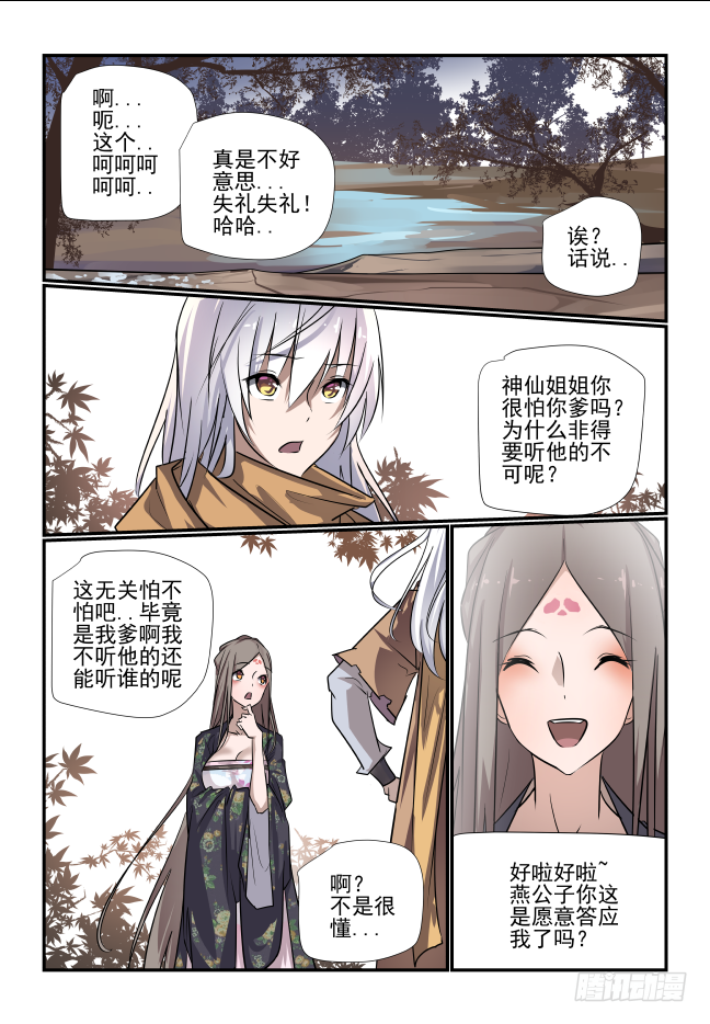 🍣天命玄鸟 006 好那就成亲吧 第5页