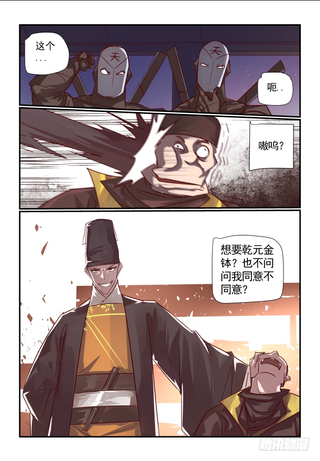 🍣天命玄鸟 058 摊都摊上了 第11页
