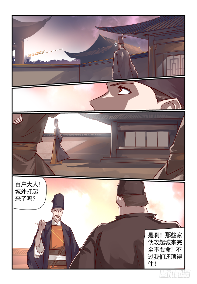 🍣天命玄鸟 058 摊都摊上了 第2页