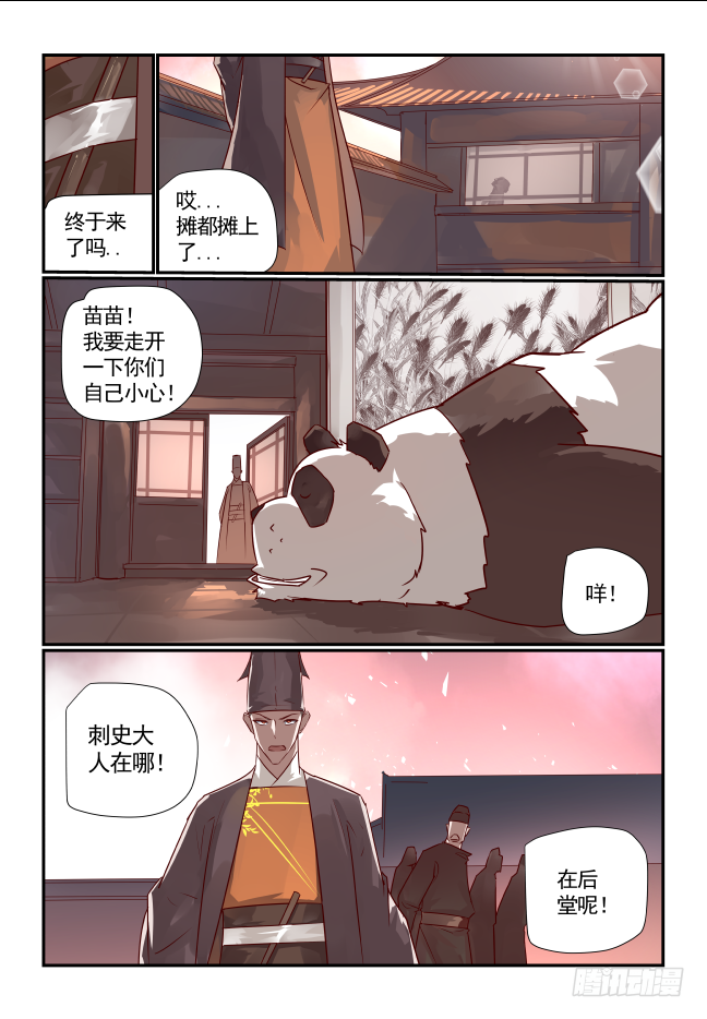 🍣天命玄鸟 058 摊都摊上了 第3页