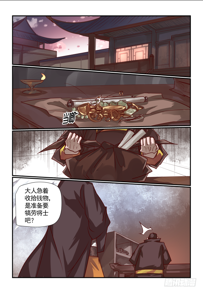 🍣天命玄鸟 058 摊都摊上了 第4页