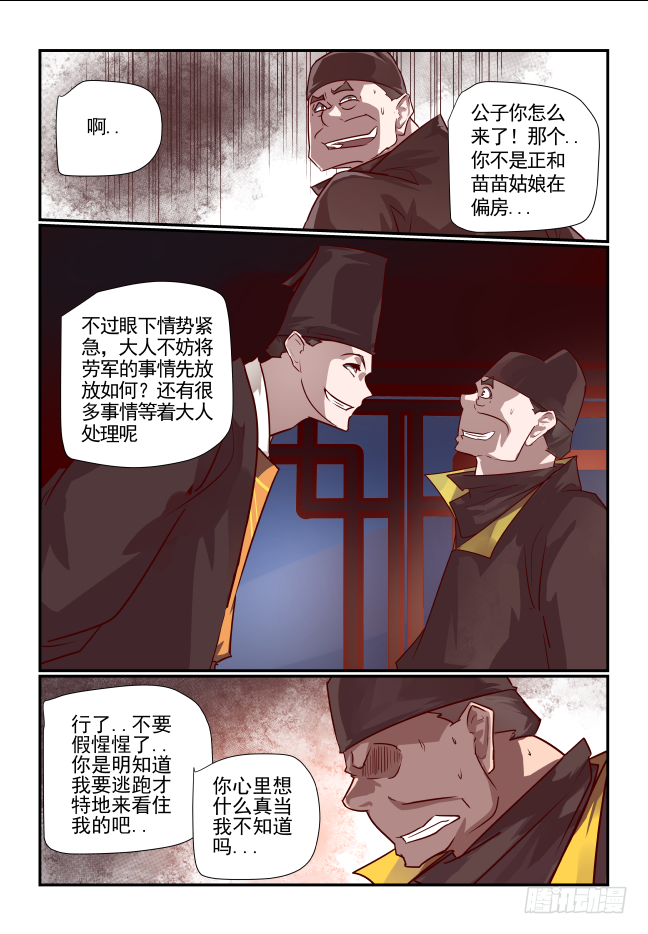 🍣天命玄鸟 058 摊都摊上了 第5页