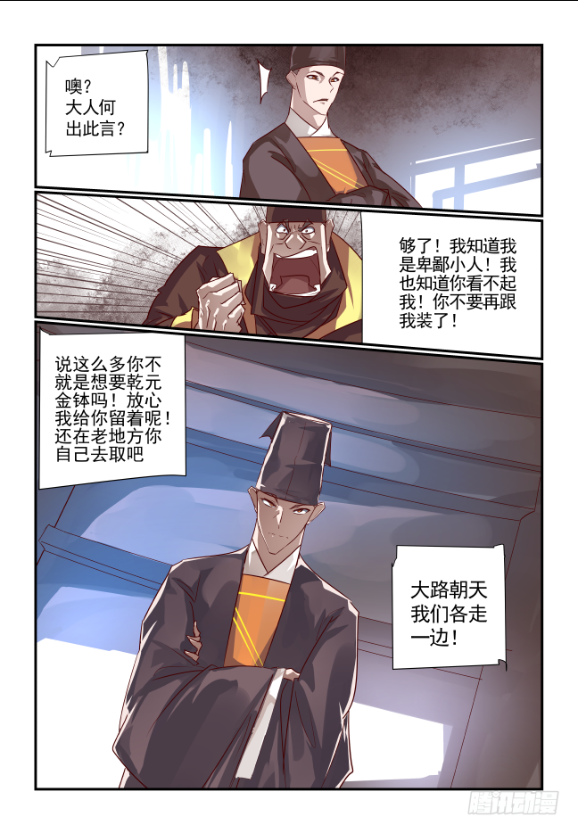 🍣天命玄鸟 058 摊都摊上了 第6页