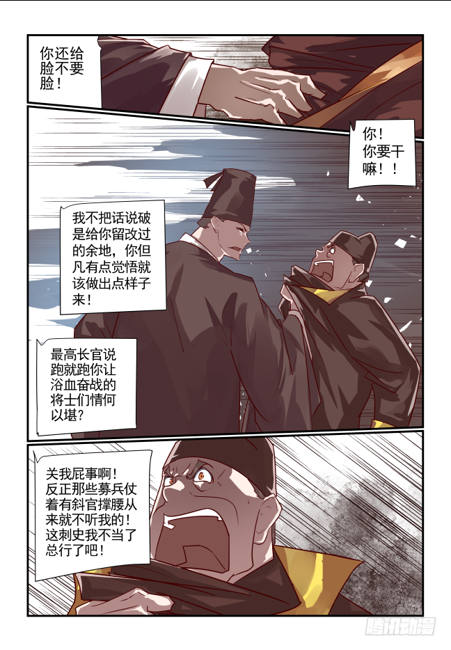 🍣天命玄鸟 058 摊都摊上了 第7页